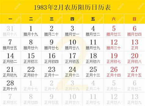 1983是什么年|1983年日历表,1983年农历表（阴历阳历节日对照表）